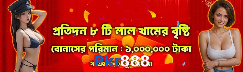 Pkr888 game app for Pakistan players